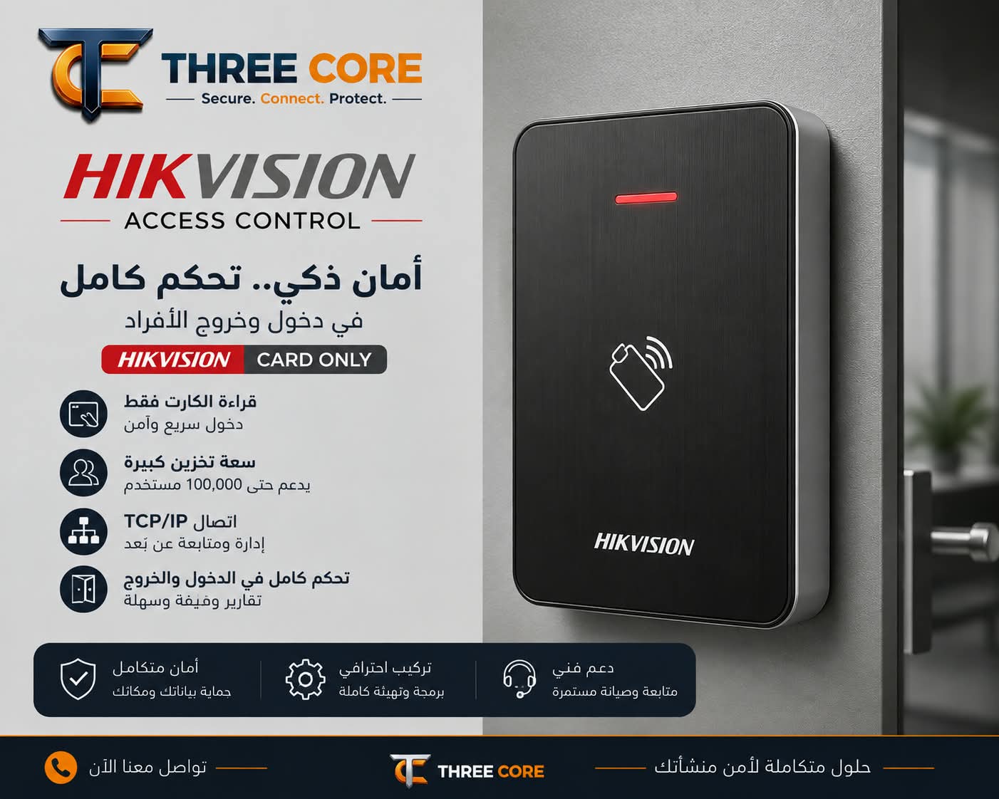 اكسس كنترول و دخول و خروج بالبصمة - Three Core