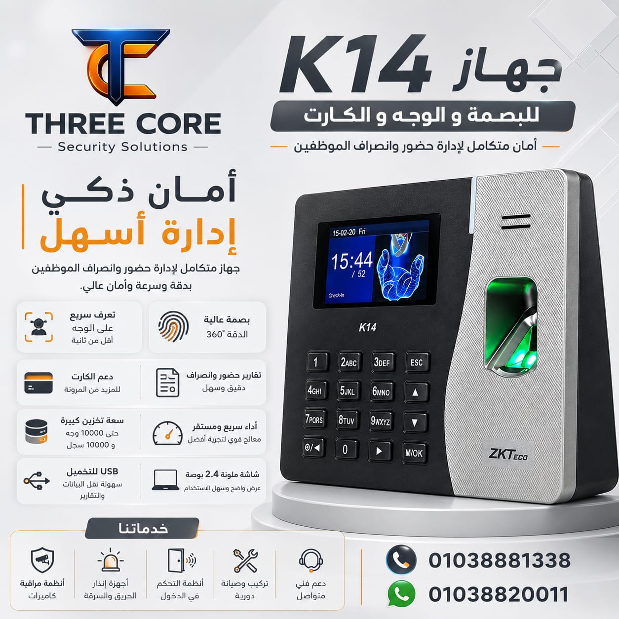 جهاز بصمة ZKTeco حضور وانصراف